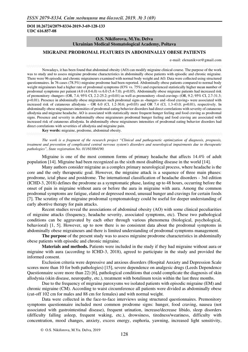 КЛІНІЧНІ ОСОБЛИВОСТІ ПРОДРОМАЛЬНОЇ ФАЗИ МІГРЕНІ У ПАЦІЄНТІВ  З АБДОМІНАЛЬНИМ ОЖИРІННЯМ