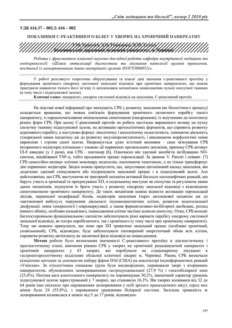 КЛІНІЧНІ ОСОБЛИВОСТІ СТЕАТОЗУ ПЕЧІНКИ У ХВОРИХ З ПАТОЛОГІЄЮ ЖОВЧОВИВІДНИХ ШЛЯХІВ