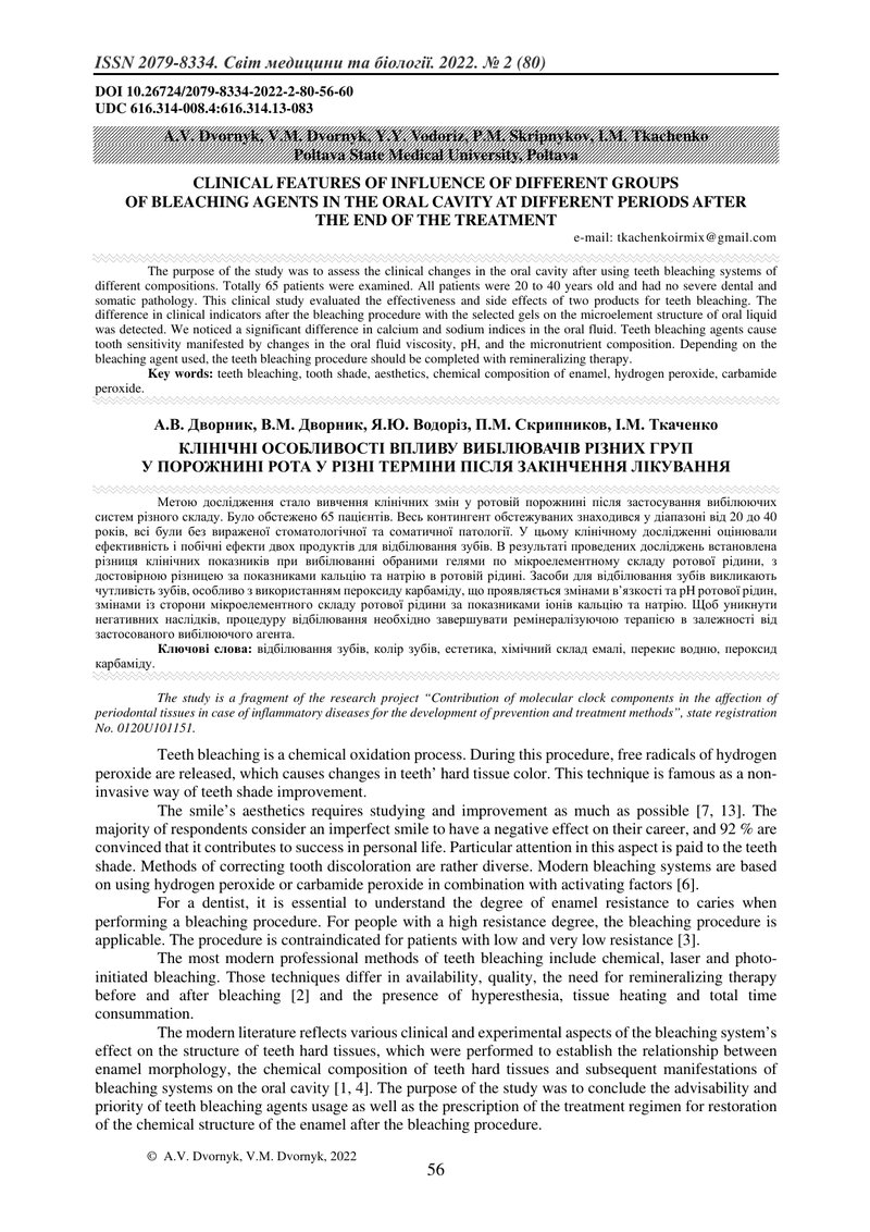 КЛІНІЧНІ ОСОБЛИВОСТІ ВПЛИВУ ВИБІЛЮВАЧІВ РІЗНИХ ГРУП  У ПОРОЖНИНІ РОТА У РІЗНІ ТЕРМІНИ ПІСЛЯ ЗАКІНЧЕН