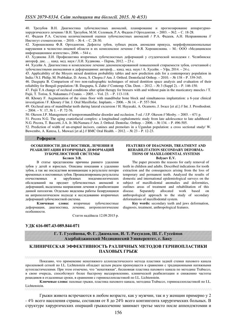 КЛІНІЧНА ЕФЕКТИВНІСТЬ РІЗНИХ МЕТОДІВ ГЕРНІОПЛАСТИКИ ПАХОВОЇ ГРИЖІ