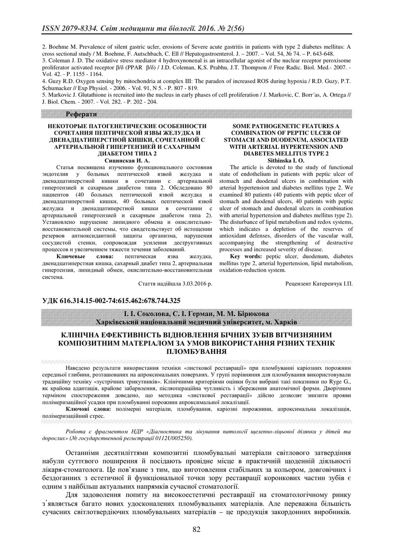 КЛІНІЧНА ЕФЕКТИВНІСТЬ ВІДНОВЛЕННЯ БІЧНИХ ЗУБІВ ВІТЧИЗНЯНИМ КОМПОЗИТНИМ МАТЕРІАЛОМ ЗА УМОВ ВИКОРИСТАН
