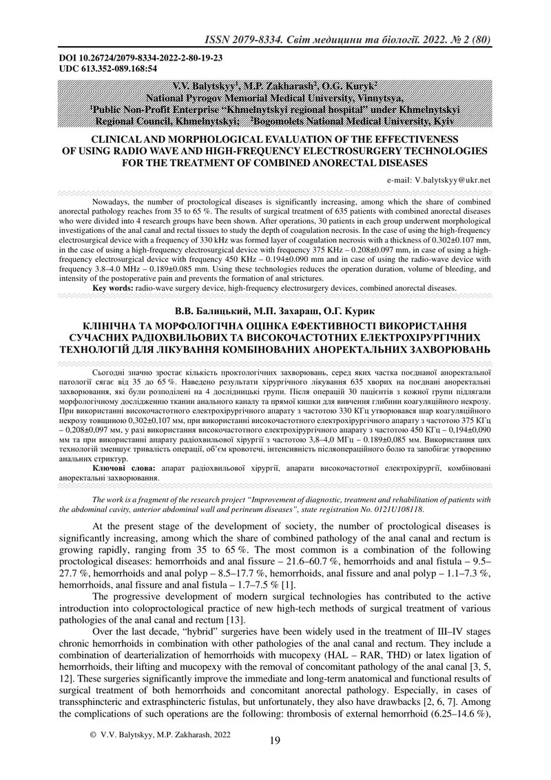 КЛІНІЧНА ТА МОРФОЛОГІЧНА ОЦІНКА ЕФЕКТИВНОСТІ ВИКОРИСТАННЯ СУЧАСНИХ РАДІОХВИЛЬОВИХ ТА ВИСОКОЧАСТОТНИХ