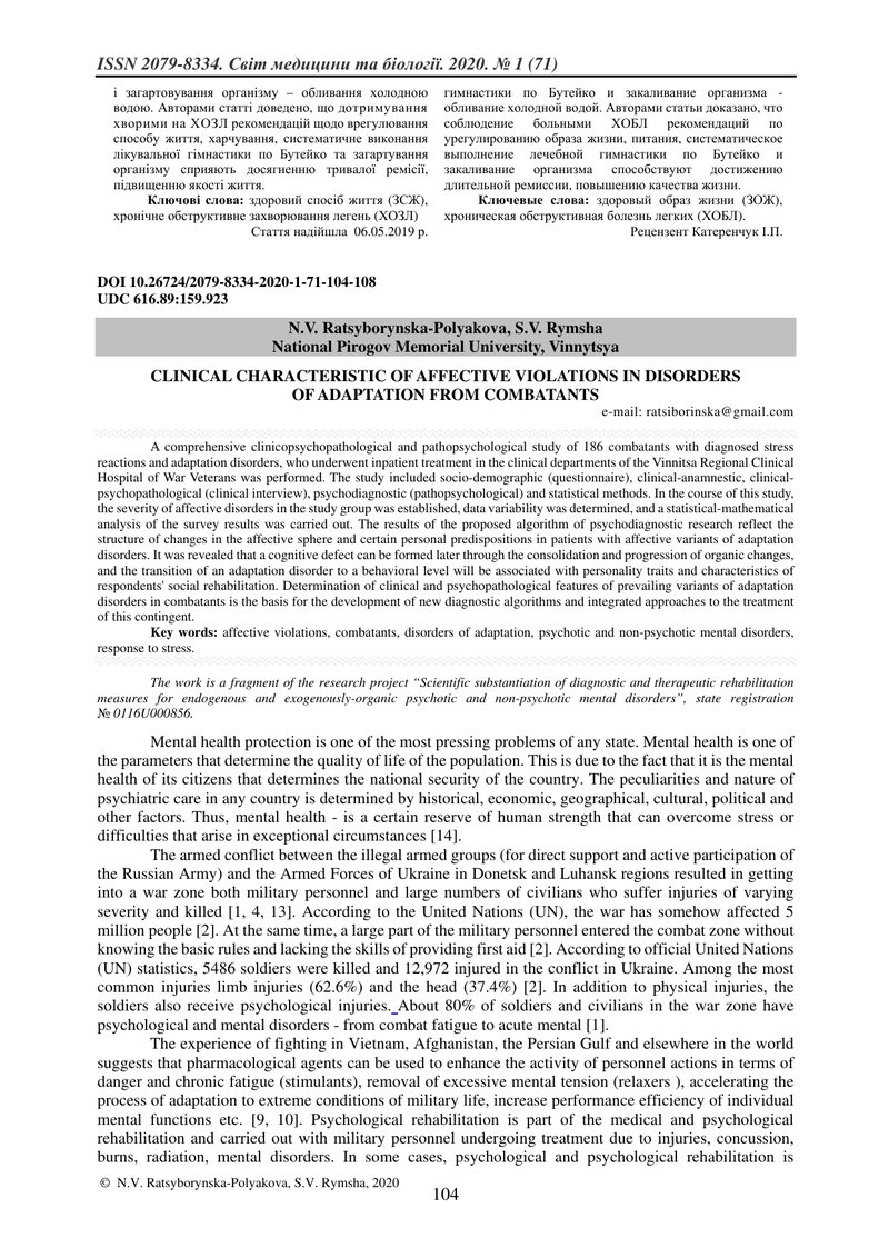 КЛІНІЧНА ХАРАКТЕРИСТИКА АФЕКТИВНИХ ПОРУШЕНЬ ПРИ РОЗЛАДАХ АДАПТАЦІЇ У КОМБАТАНТІВ