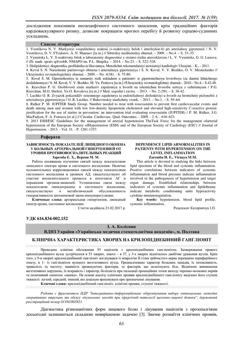 КЛІНІЧНА ХАРАКТЕРИСТИКА ХВОРИХ НА КРИЛОПІДНЕБІННИЙ ГАНГЛІОНІТ
