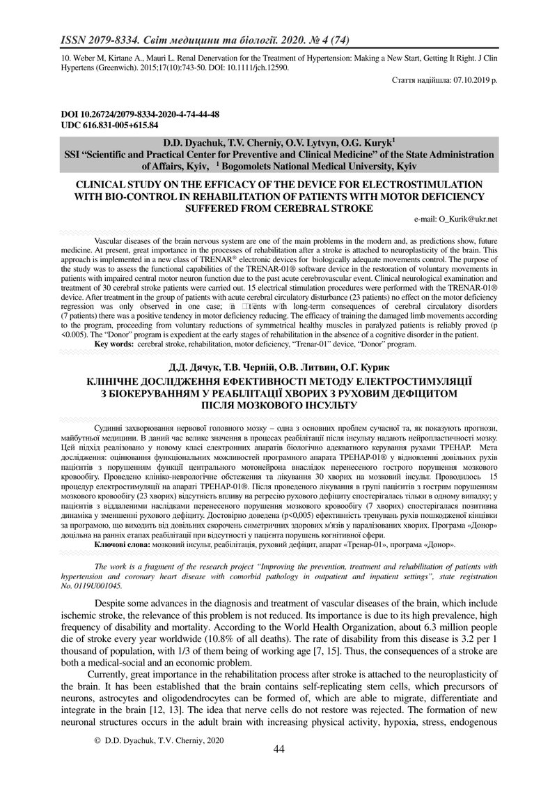 КЛІНІЧНЕ ДОСЛІДЖЕННЯ ЕФЕКТИВНОСТІ МЕТОДУ ЕЛЕКТРОСТИМУЛЯЦІЇ  З БІОКЕРУВАННЯМ У РЕАБІЛІТАЦІЇ ХВОРИХ З 