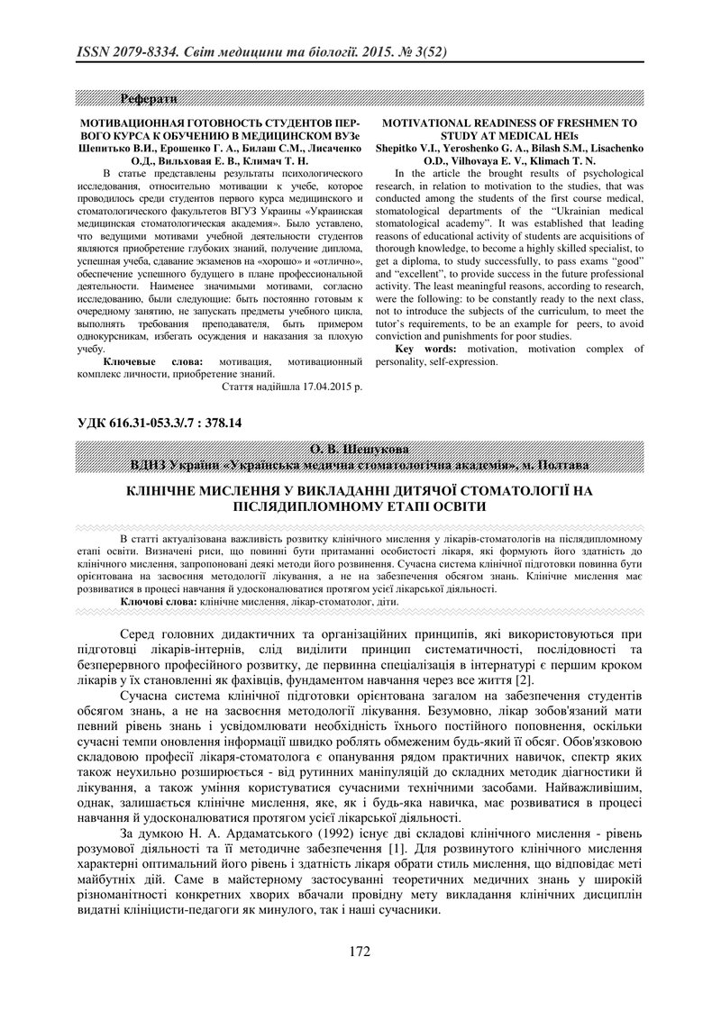 КЛІНІЧНЕ МИСЛЕННЯ У ВИКЛАДАННІ ДИТЯЧОЇ СТОМАТОЛОГІЇ НА ПІСЛЯДИПЛОМНОМУ ЕТАПІ ОСВІТИ
