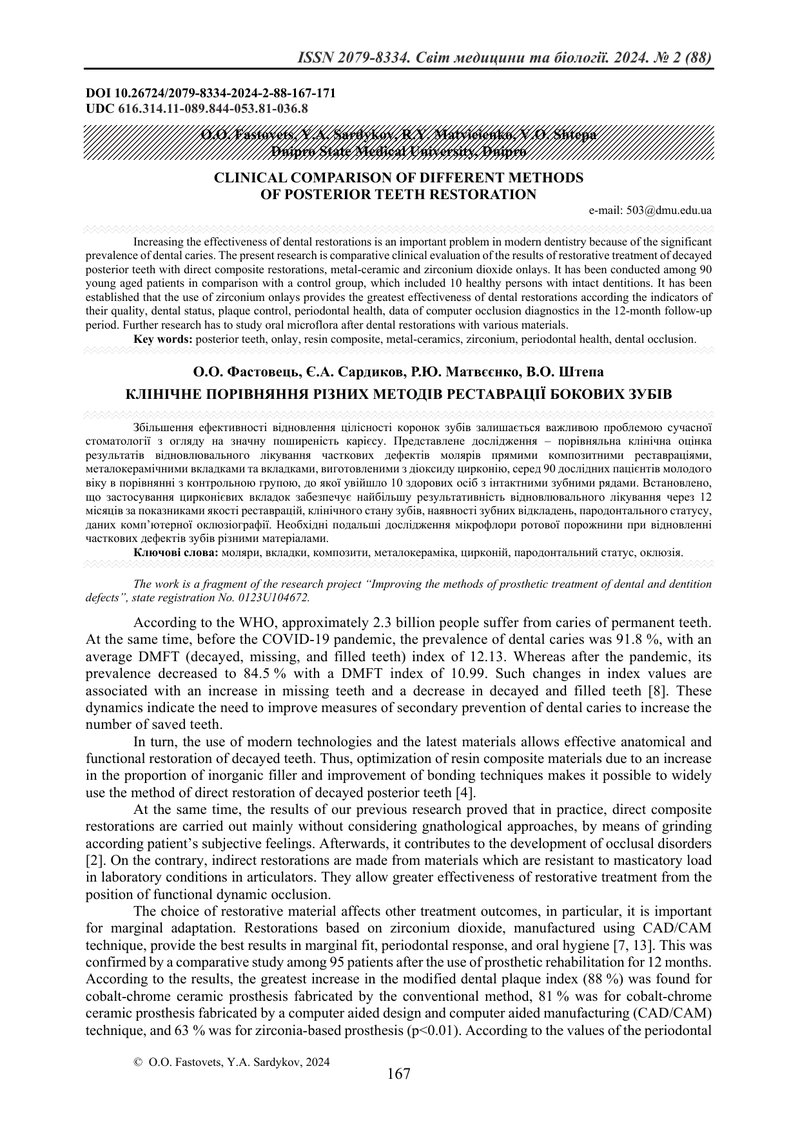 КЛІНІЧНЕ ПОРІВНЯННЯ РІЗНИХ МЕТОДІВ РЕСТАВРАЦІЇ БОКОВИХ ЗУБІВ