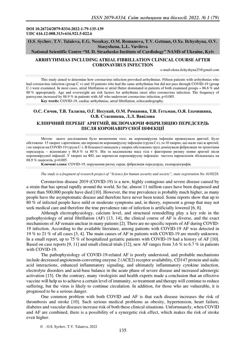 КЛІНІЧНИЙ ПЕРЕБІГ АРИТМІЙ, ВКЛЮЧАЮЧИ ФІБРИЛЯЦІЮ ПЕРЕДСЕРДЬ  ПІСЛЯ КОРОНАВІРУСНОЇ ІНФЕКЦІЇ