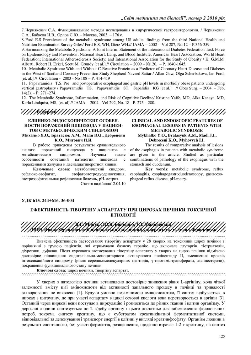 КЛІНІКО-ЕНДОСКОПІЧНІ ОСОБЛИВОСТІ УРАЖЕНЬ СТРАВОХОДУ ПРИ МЕТАБОЛІЧНОМУ СИНДРОМІ
