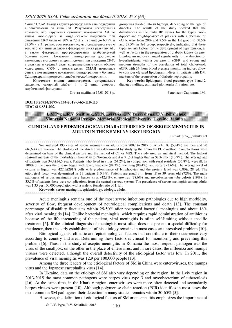 КЛІНІКО-ЕПІДЕМІОЛОГІЧНА ХАРАКТЕРИСТИКА ГОСТРИХ  БАКТЕРІАЛЬНИХ МЕНІНГІТІВ  У ДОРОСЛИХ ХМЕЛЬНИЦЬКОЇ ОБ