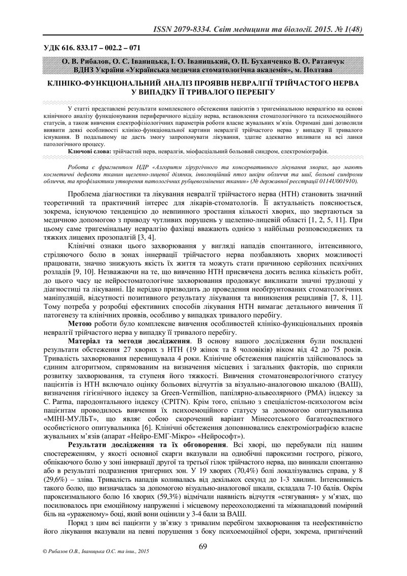 КЛІНІКО-ФУНКЦІОНАЛЬНИЙ АНАЛІЗ ПРОЯВІВ НЕВРАЛГІЇ ТРІЙЧАСТОГО НЕРВА У ВИПАДКУ ЇЇ ТРИВАЛОГО ПЕРЕБІГУ