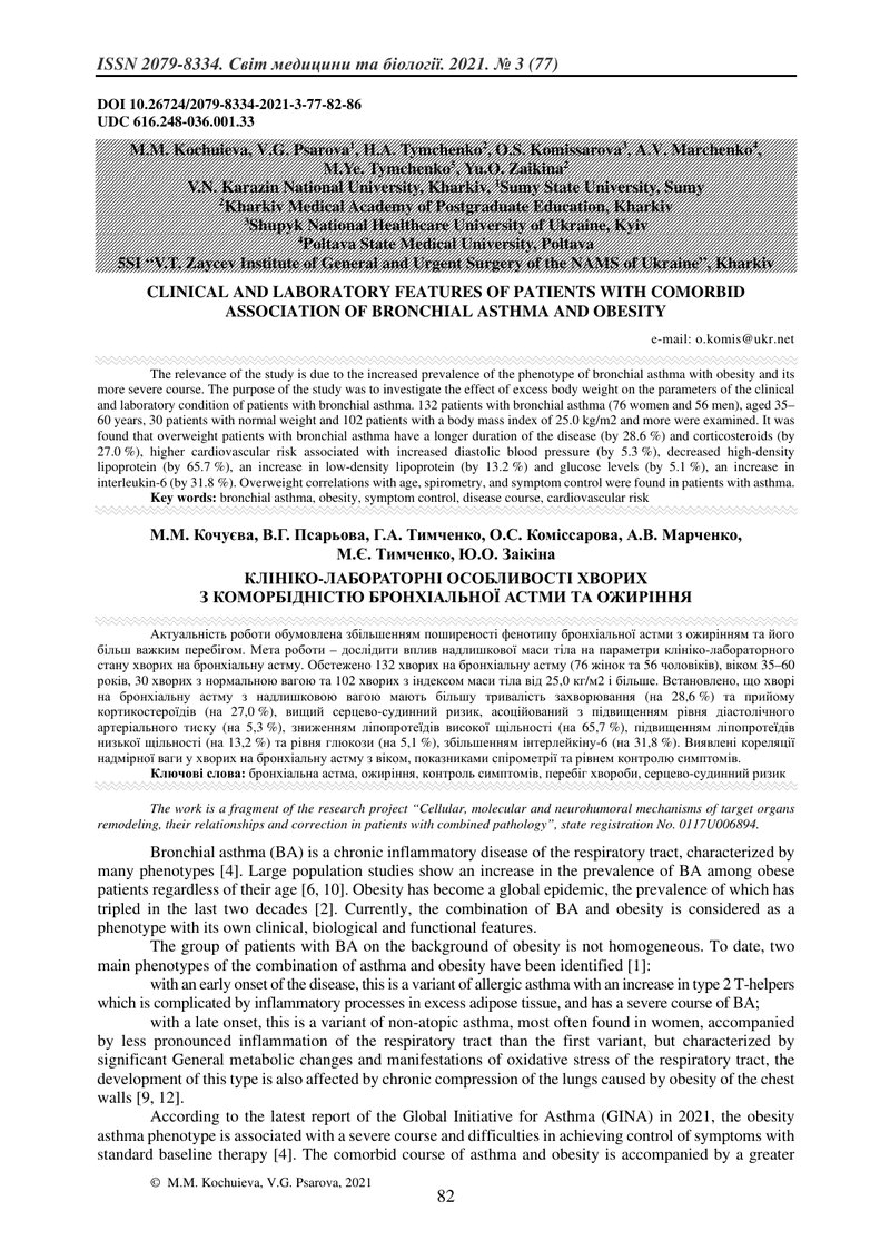 КЛІНІКО-ЛАБОРАТОРНІ ОСОБЛИВОСТІ ХВОРИХ  З КОМОРБІДНІСТЮ БРОНХІАЛЬНОЇ АСТМИ ТА ОЖИРІННЯ