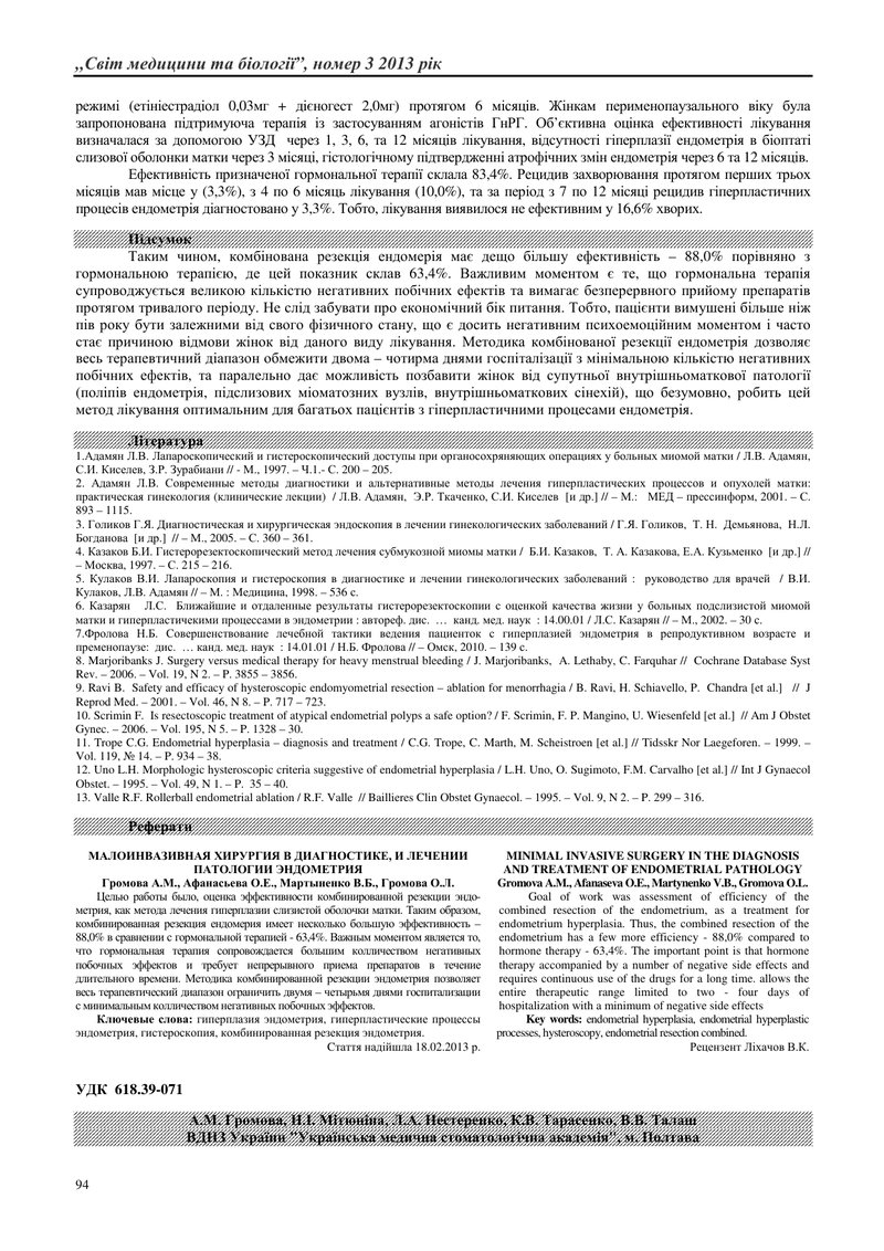 КЛІНІКО-МІКРОБІОЛОГІЧНІ ПАРАЛЕЛІ ПРИ ПЕРЕДЧАСНИХ ПОЛОГАХ