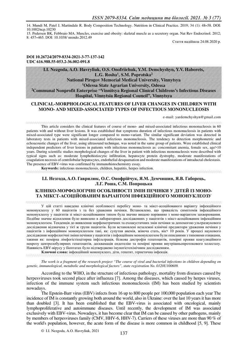 КЛІНІКО-МОРФОЛОГІЧНІ ОСОБЛИВОСТІ ЗМІН ПЕЧІНКИ У ДІТЕЙ ІЗ МОНО-  ТА МІКСТ-АСОЦІЙОВАНИМ ВАРІАНТОМ ІНФЕ