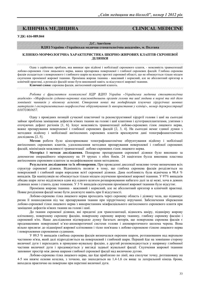 КЛІНІКО-МОРФОЛОГІЧНА  ХАРАКТЕРИСТИКА РАНОВОГО ПРОЦЕСУ  В РАННЬОМУ ПІСЛЯОПЕРАЦІЙНОМУ  ПЕРІОДІ ПІСЛЯ Р
