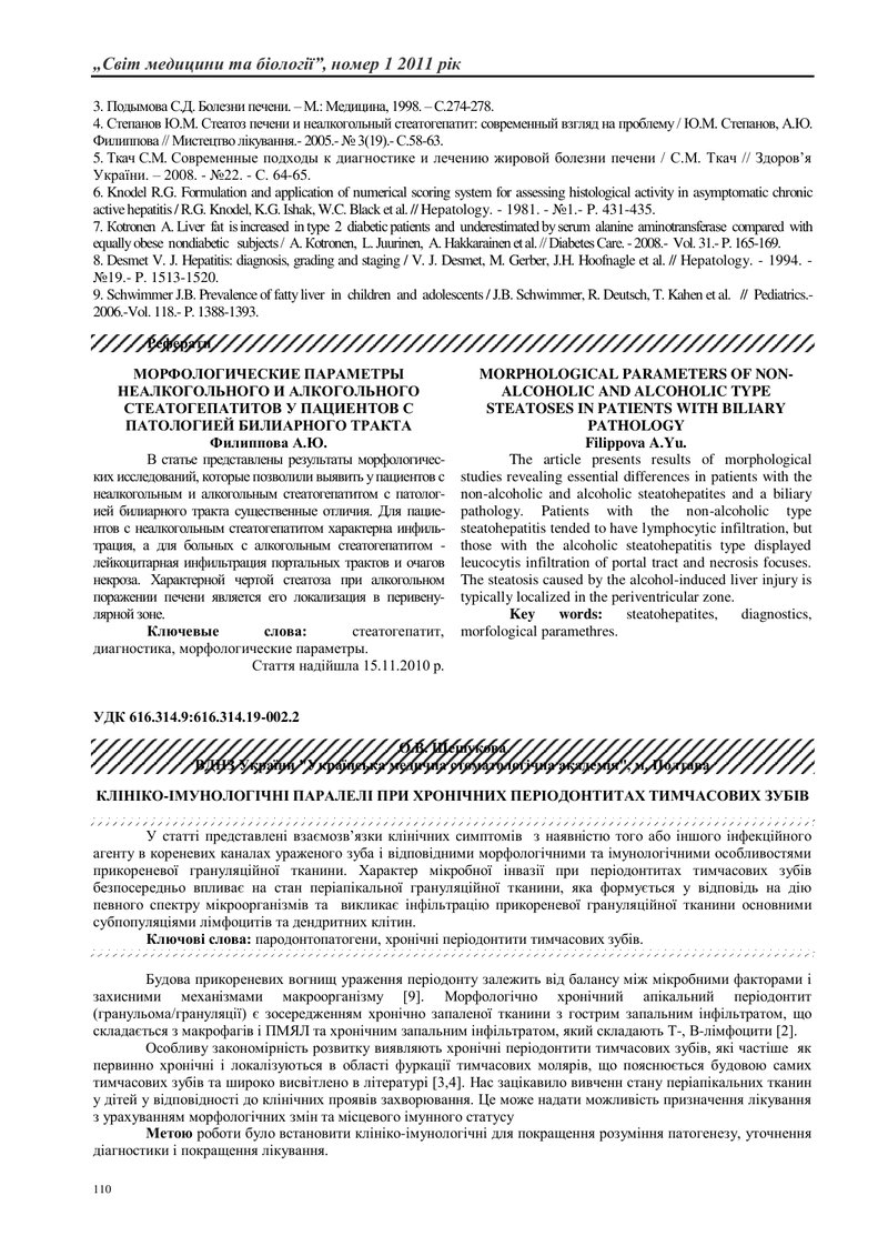 КЛІНІКО-ІМУНОЛОГІЧНІ ПАРАЛЕЛІ ПРИ ХРОНІЧНИХ ПЕРІОДОНТИТАХ ТИМЧАСОВИХ ЗУБІВ