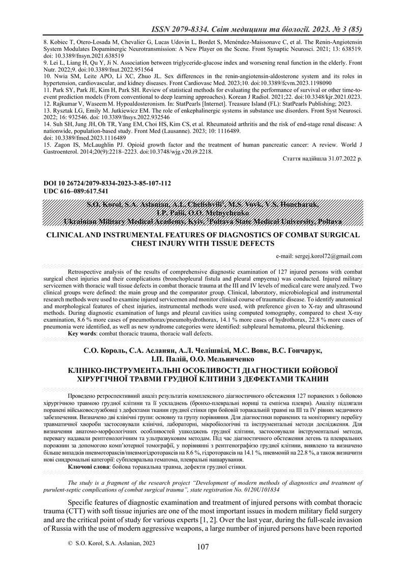 КЛІНІКО-ІНСТРУМЕНТАЛЬНІ ОСОБЛИВОСТІ ДІАГНОСТИКИ БОЙОВОЇ ХІРУРГІЧНОЇ ТРАВМИ ГРУДНОЇ КЛІТИНИ З ДЕФЕКТА