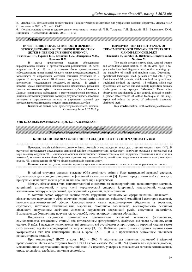 КЛІНІКО-ПСИХОПАТОЛОГІЧНІ ОСОБЛИВОСТІ ПОСТСТРЕСОВИХ РОЗЛАДІВ У ОСІБ, ЯКІ ПЕРЕЖИЛИ БОЙОВІ ДІЇ