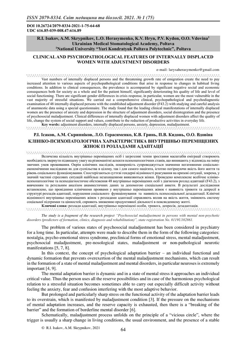 КЛІНІКО-ПСИХОПАТОЛОГІЧНА ХАРАКТЕРИСТИКА ВНУТРІШНЬО ПЕРЕМІЩЕНИХ ЖІНОК ІЗ РОЗЛАДАМИ АДАПТАЦІЇ