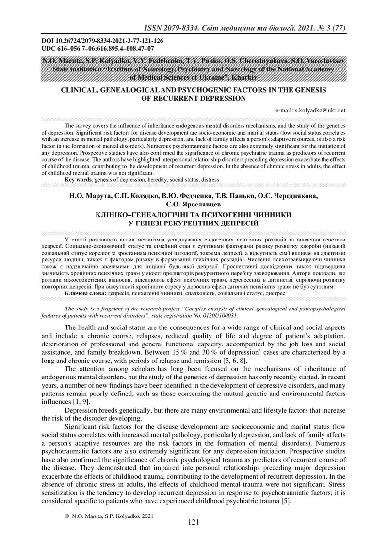 КЛІНІКО–ГЕНЕАЛОГІЧНІ ТА ПСИХОГЕННІ ЧИННИКИ  У ГЕНЕЗІ РЕКУРЕНТНИХ ДЕПРЕСІЙ