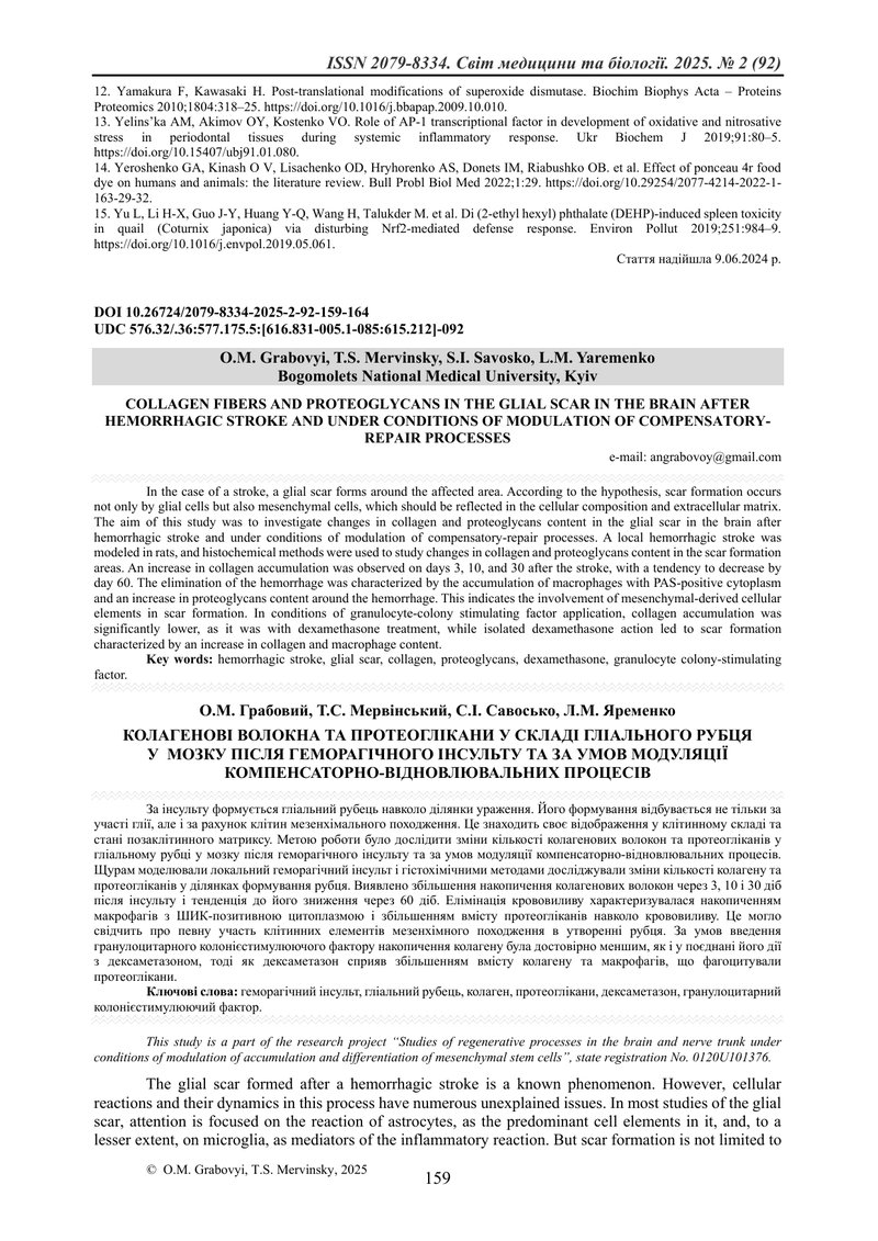 КОЛАГЕНОВІ ВОЛОКНА ТА ПРОТЕОГЛІКАНИ У СКЛАДІ ГЛІАЛЬНОГО РУБЦЯ У  МОЗКУ ПІСЛЯ ГЕМОРАГІЧНОГО ІНСУЛЬТУ 