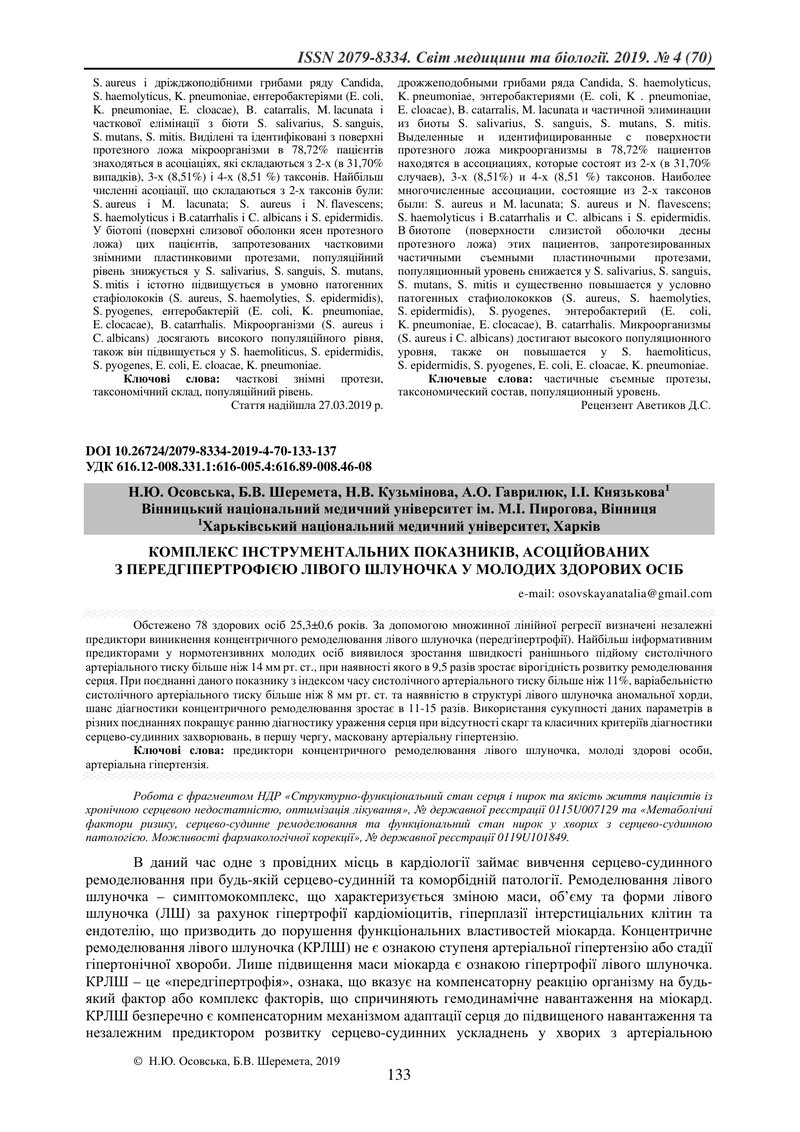 КОМПЛЕКС ІНСТРУМЕНТАЛЬНИХ ПОКАЗНИКІВ, АСОЦІЙОВАНИХ  З ПЕРЕДГІПЕРТРОФІЄЮ ЛІВОГО ШЛУНОЧКА У МОЛОДИХ ЗД