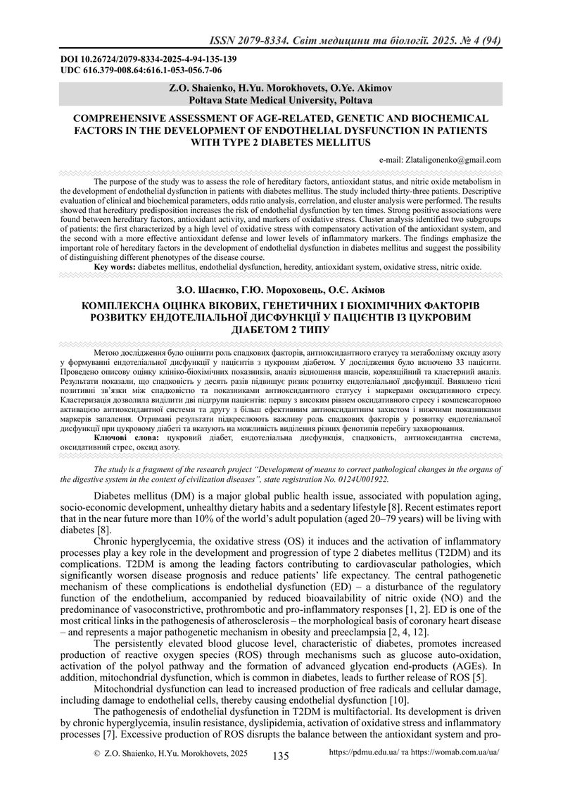 КОМПЛЕКСНА ОЦІНКА ВІКОВИХ, ГЕНЕТИЧНИХ І БІОХІМІЧНИХ ФАКТОРІВ РОЗВИТКУ ЕНДОТЕЛІАЛЬНОЇ ДИСФУНКЦІЇ У ПА