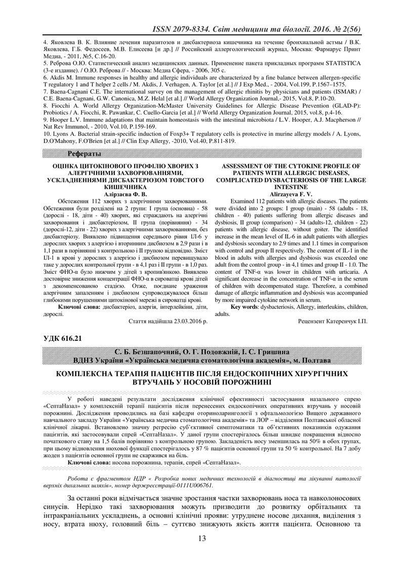 КОМПЛЕКСНА ТЕРАПІЯ ПАЦІЄНТІВ ПІСЛЯ ЕНДОСКОПІЧНИХ ХІРУРГІЧНИХ ВТРУЧАНЬ У НОСОВІЙ ПОРОЖНИНІ