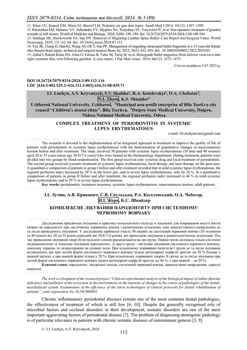 КОМПЛЕКСНЕ ЛІКУВАННЯ ПАРОДОНТИТУ ПРИ СИСТЕМНОМУ  ЧЕРВОНОМУ ВОВЧАКУ
