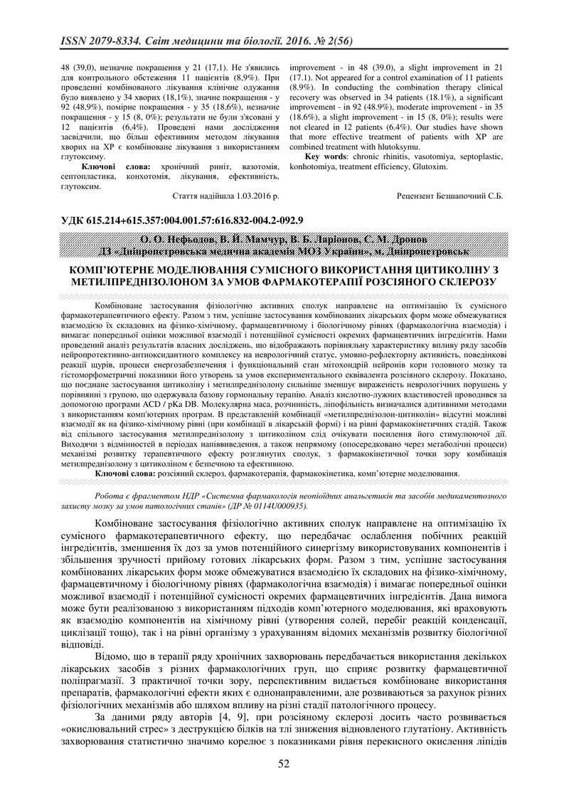 КОМП’ЮТЕРНЕ МОДЕЛЮВАННЯ СУМІСНОГО ВИКОРИСТАННЯ АЗАТІОПРИНУ З МЕТИЛПРЕДНІЗОЛОНОМ ЗА УМОВ ФАРМАКОТЕРАП