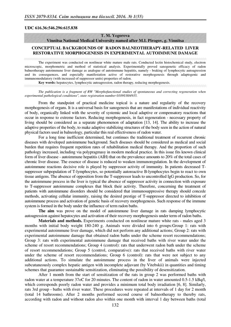 КОНЦЕПТУАЛЬНІ ОСНОВИ ВІДНОВНОГО МОРФОГЕНЕЗУ ПЕЧІНКИ ПІД ВПЛИВОМ РАДОНОВОЇ БАЛЬНЕОТЕРАПІЇ ПРИ ЕКСПЕРИ