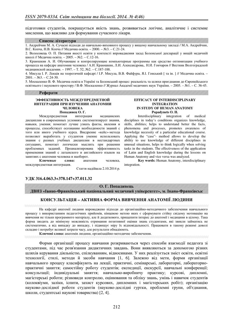 КОНСУЛЬТАЦІЯ – АКТИВНА ФОРМА ВИВЧЕННЯ АНАТОМІЇ ЛЮДИНИ