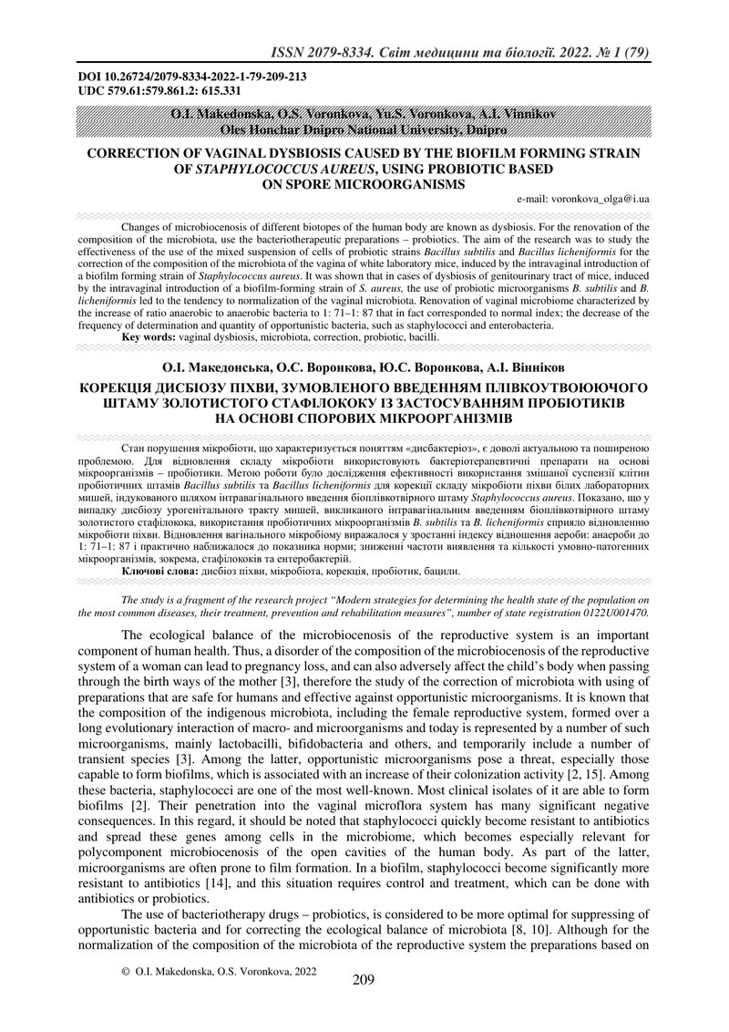 КОРЕКЦІЯ ДИСБІОЗУ ПІХВИ, ЗУМОВЛЕНОГО ВВЕДЕННЯМ ПЛІВКОУТВОЮЮЧОГО ШТАМУ ЗОЛОТИСТОГО СТАФІЛОКОКУ ІЗ ЗАС