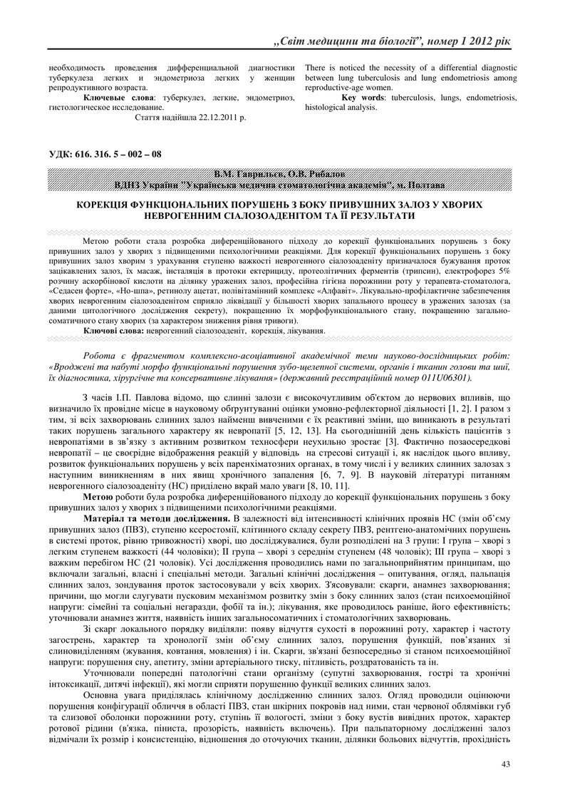 КОРЕКЦІЯ ФУНКЦІОНАЛЬНИХ ПОРУШЕНЬ З БОКУ ПРИВУШНИХ ЗАЛОЗ У ХВОРИХ НЕВРОГЕННИМ СІАЛОЗОАДЕНІТОМ ТА ЇЇ Р