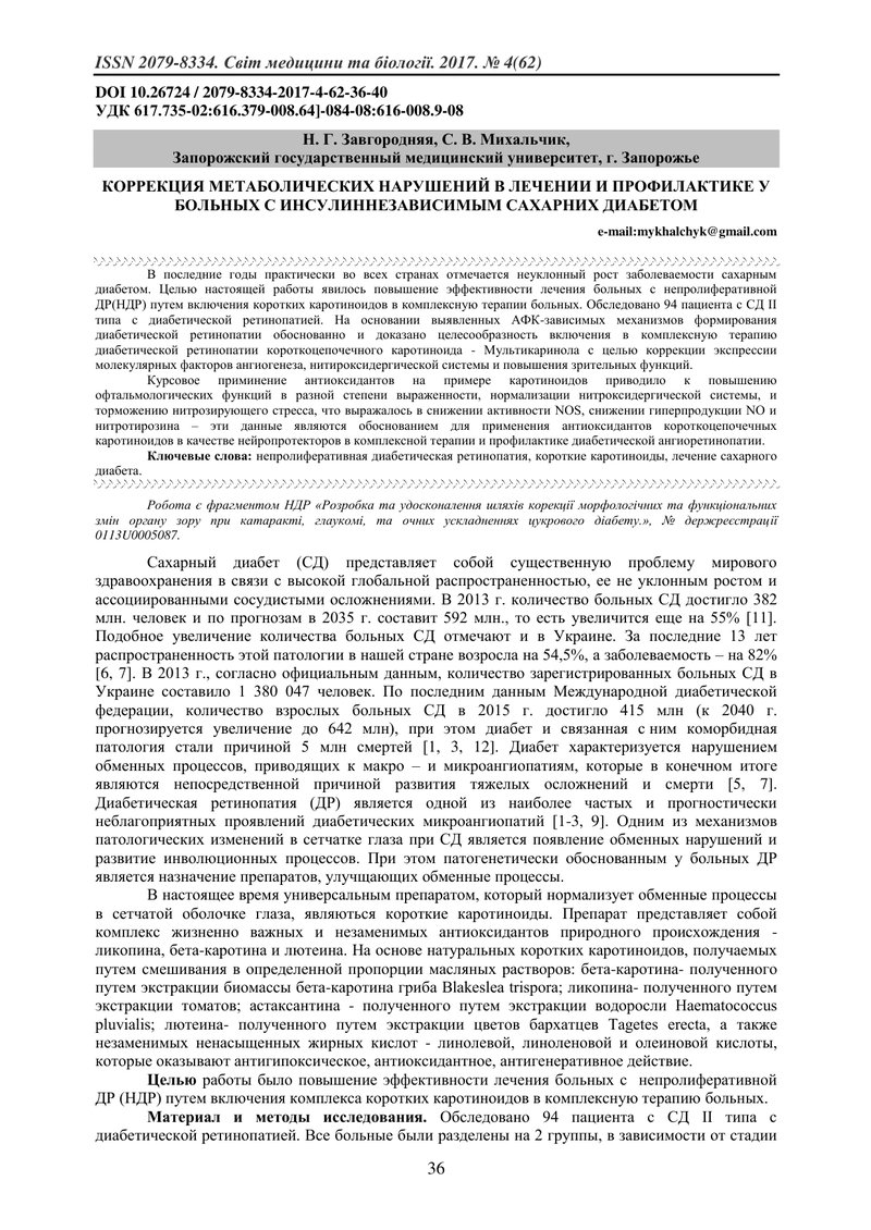 КОРЕКЦІЯ МЕТАБОЛІЧНИХ ПОРУШЕНЬ В ЛІКУВАННІ І ПРОФІЛАКТИЦІ У ХВОРИХ З ІНСУЛІННЕЗАЛЕЖНИЙ ЦУКРОВИЙ ДІАБ