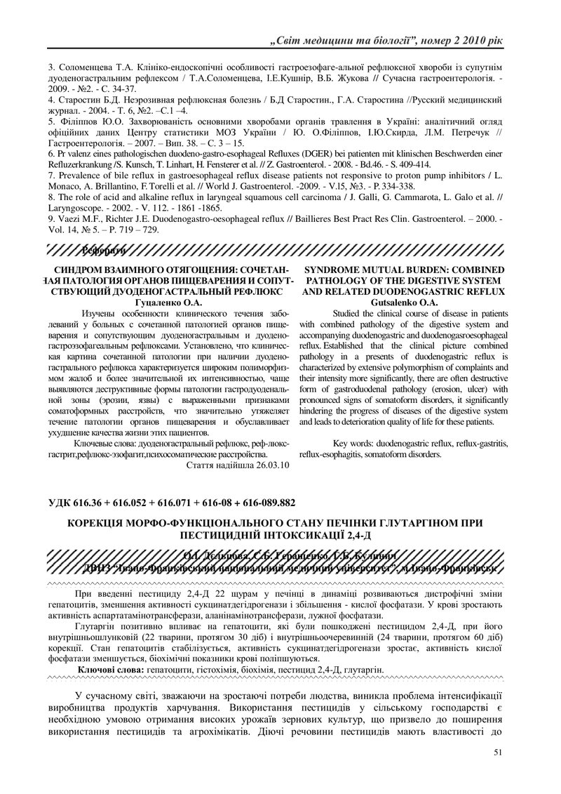 КОРЕКЦІЯ МОРФО-ФУНКЦІОНАЛЬНОГО СТАНУ ПЕЧІНКИ ГЛУТАРГІНОМ ПРИ ПЕСТИЦИДНІЙ ІНТОКСИКАЦІЇ 2,4-Д