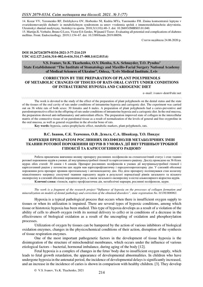 КОРЕКЦІЯ ПРЕПАРАТОМ РОСЛИННИХ ПОЛІФЕНОЛІВ МЕТАБОЛІЧНИХ ЗМІН ТКАНИН РОТОВОЇ ПОРОЖНИНИ ЩУРІВ В УМОВАХ 