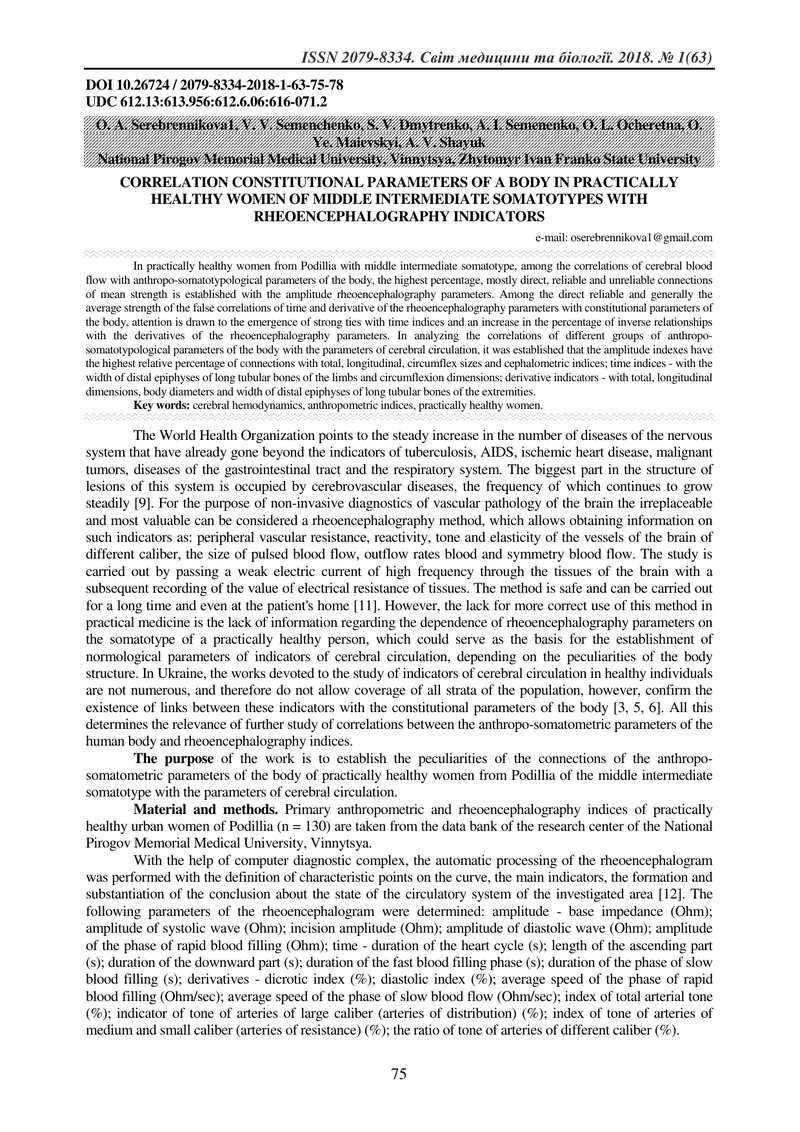 КОРЕЛЯЦІЇ КОНСТИТУЦІОНАЛЬНИХ ПАРАМЕТРІВ ТІЛА ПРАКТИЧНО ЗДОРОВИХ ЖІНОК СЕРЕДНЬОГО ПРОМІЖНОГО СОМАТОТИ