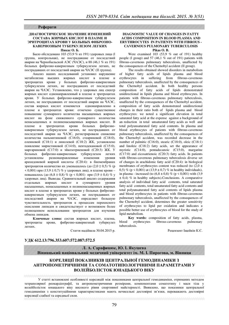КОРЕЛЯЦІЇ ПОКАЗНИКІВ ЦЕНТРАЛЬНОЇ ГЕМОДИНАМІКИ З АНТРОПОМЕТРИЧНИМИ ТА СОМАТОТИПОЛОГІЧНИМИ ПАРАМЕТРАМИ