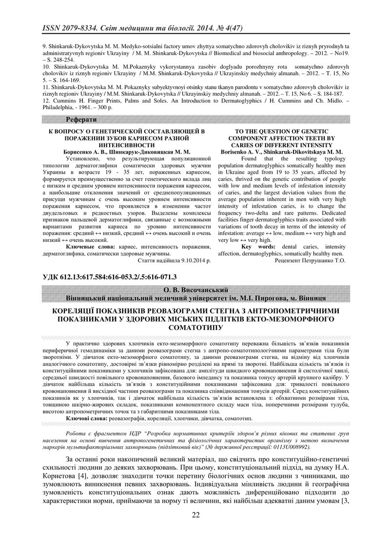 КОРЕЛЯЦІЇ ПОКАЗНИКІВ РЕОВАЗОГРАМИ СТЕГНА З АНТРОПОМЕТРИЧНИМИ ПОКАЗНИКАМИ У ЗДОРОВИХ МІСЬКИХ ПІДЛІТКІ