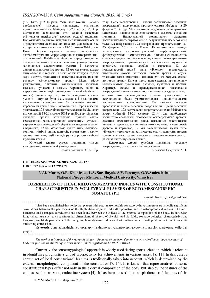 КОРЕЛЯЦІЇ РЕОВАЗОГРАФІЧНИХ ПОКАЗНИКІВ СТЕГНА  З КОНСТИТУЦІОНАЛЬНИМИ ХАРАКТЕРИСТИКАМИ У ВОЛЕЙБОЛІСТІВ