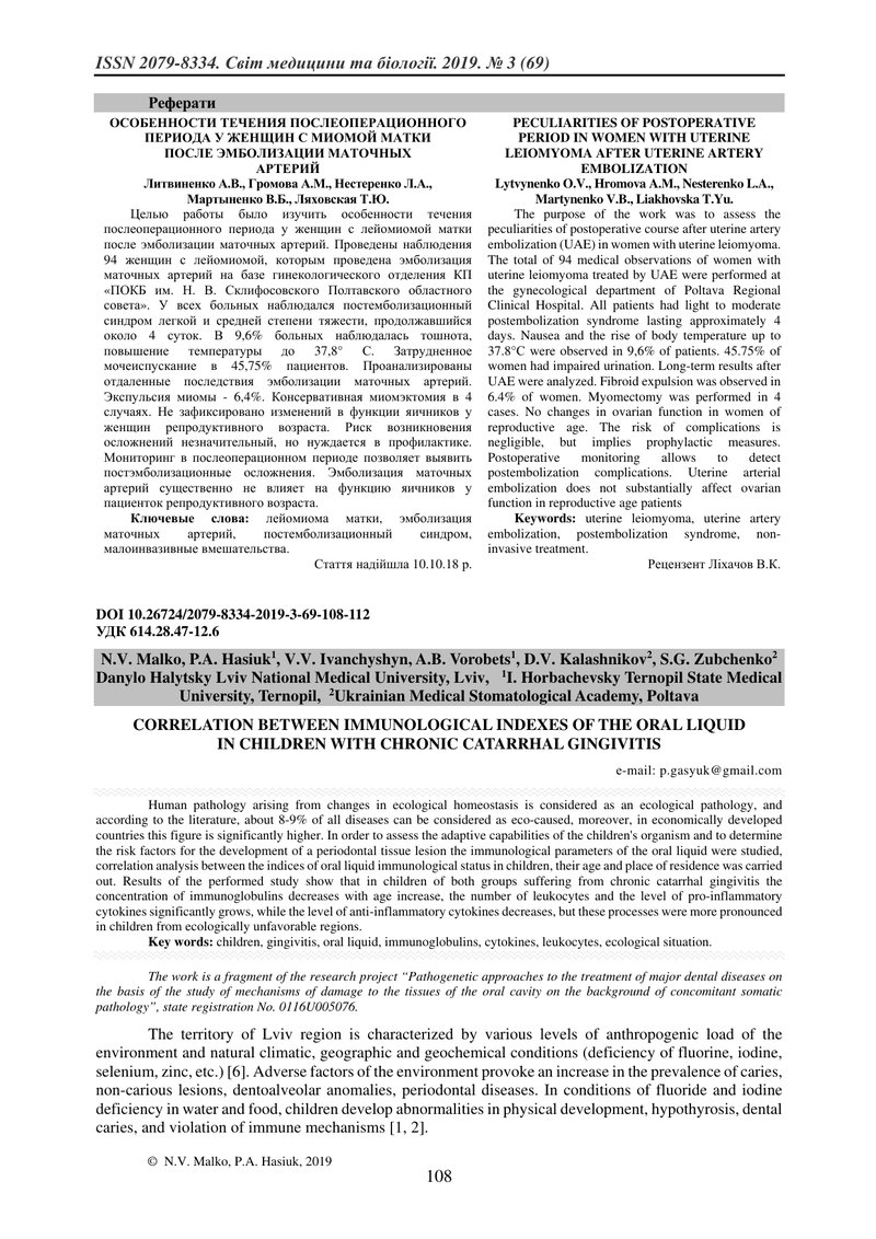 КОРЕЛЯЦІЙНІ ВЗАЄМОЗВ’ЯЗКИ МІЖ ІМУНОЛОГІЧНИМИ ПОКАЗНИКАМИ РОТОВОЇ РІДИНИ У ДІТЕЙ З ХРОНІЧНИМ КАТАРАЛЬ