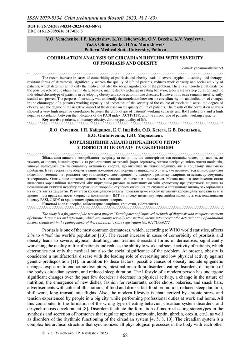 КОРЕЛЯЦІЙНИЙ АНАЛІЗ ЦИРКАДНОГО РИТМУ  З ТЯЖКІСТЮ ПСОРІАЗУ ТА ОЖИРІННЯМ