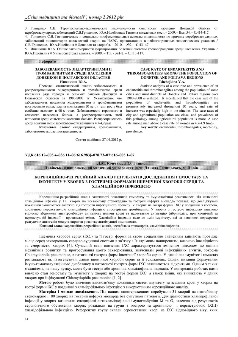 КОРЕЛЯЦІЙНО-РЕГРЕСІЙНИЙ АНАЛІЗ РЕЗУЛЬТАТІВ ДОСЛІДЖЕННЯ ГЕМОСТАЗУ ТА ІМУНІТЕТУ У ХВОРИХ З ГОСТРИМИ ФО