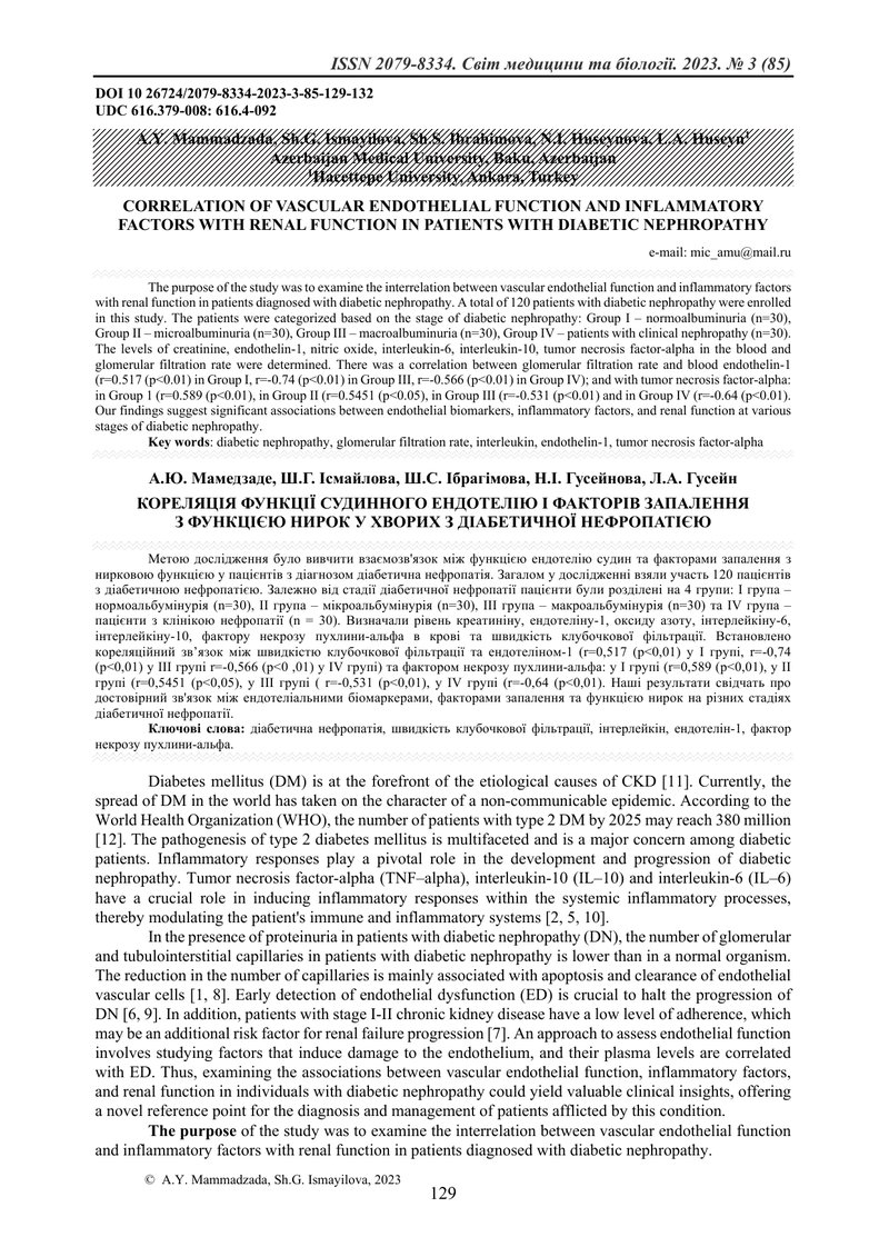 КОРЕЛЯЦІЯ ФУНКЦІЇ СУДИННОГО ЕНДОТЕЛІЮ І ФАКТОРІВ ЗАПАЛЕННЯ З ФУНКЦІЄЮ НИРОК У ХВОРИХ З ДІАБЕТИЧНОЇ Н