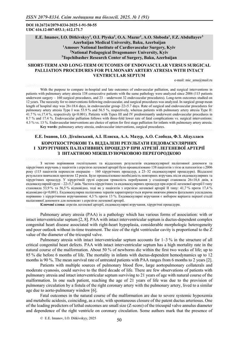КОРОТКОСТРОКОВІ ТА ВІДДАЛЕНІ РЕЗУЛЬТАТИ ЕНДОВАСКУЛЯРНИХ І  ХІРУРГІЧНИХ ПАЛІАТИВНИХ ПРОЦЕДУР ПРИ АТРЕ