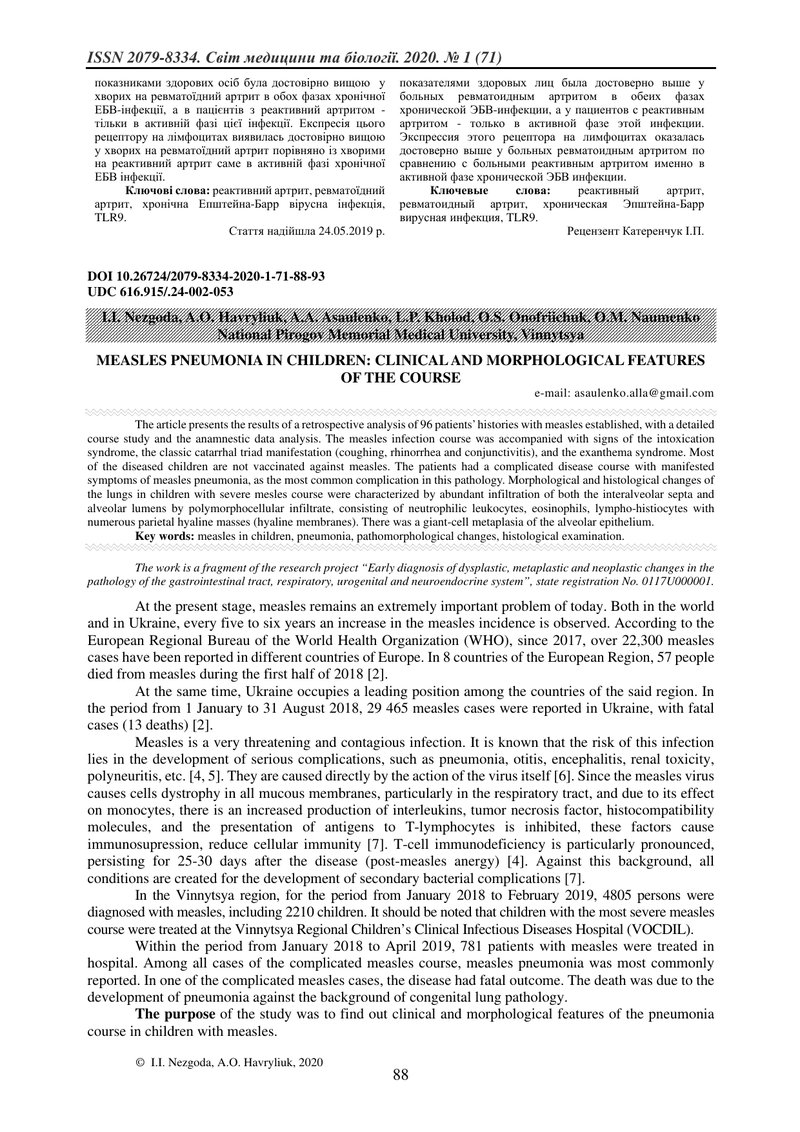 КОРОВА ПНЕВМОНІЯ У ДІТЕЙ: КЛІНІКО-МОРФОЛОГІЧНІ ОСОБЛИВОСТІ ПЕРЕБІГУ