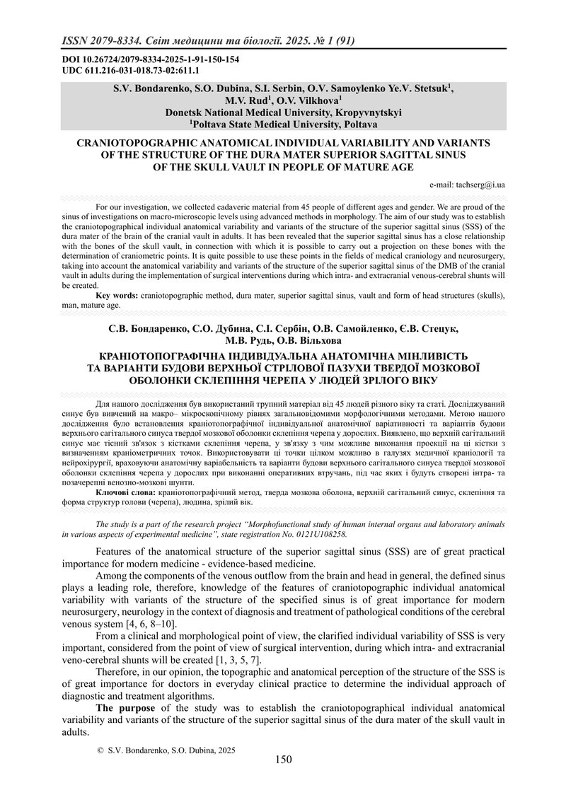 КРАНІОТОПОГРАФІЧНА ІНДИВІДУАЛЬНА АНАТОМІЧНА МІНЛИВІСТЬ  ТА ВАРІАНТИ БУДОВИ ВЕРХНЬОЇ СТРІЛОВОЇ ПАЗУХИ