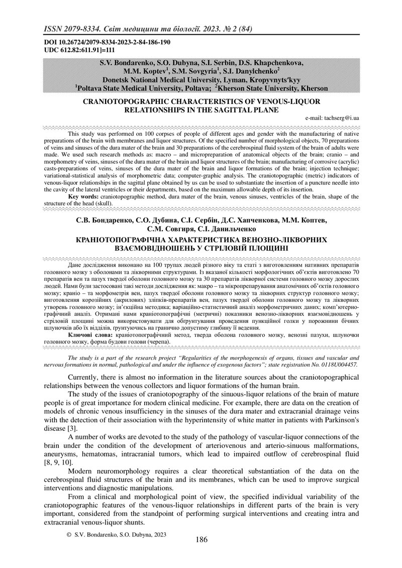 КРАНІОТОПОГРАФІЧНА ХАРАКТЕРИСТИКА ВЕНОЗНО-ЛІКВОРНИХ ВЗАЄМОВІДНОШЕНЬ У СТРІЛОВІЙ ПЛОЩИНІ