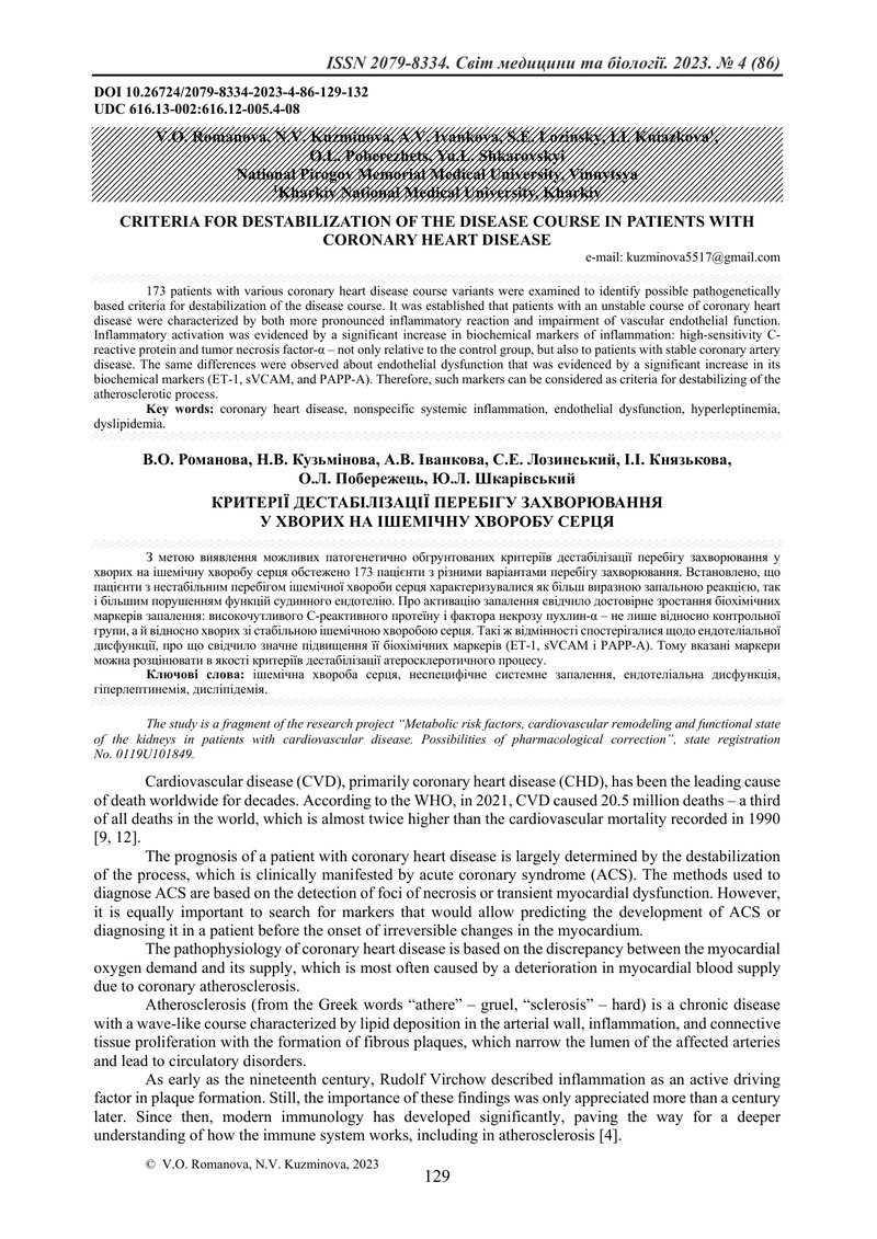 КРИТЕРІЇ ДЕСТАБІЛІЗАЦІЇ ПЕРЕБІГУ ЗАХВОРЮВАННЯ  У ХВОРИХ НА ІШЕМІЧНУ ХВОРОБУ СЕРЦЯ